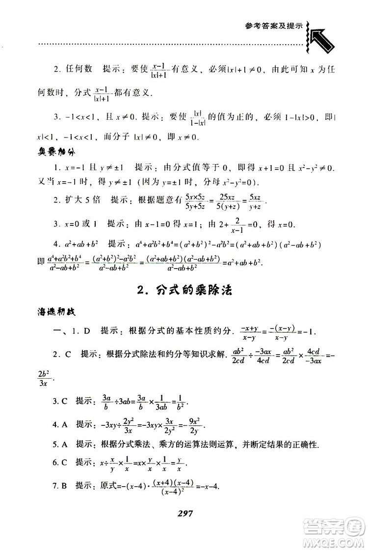 2019版尖子生題庫八年級下冊數(shù)學(xué)北師大版BS版參考答案