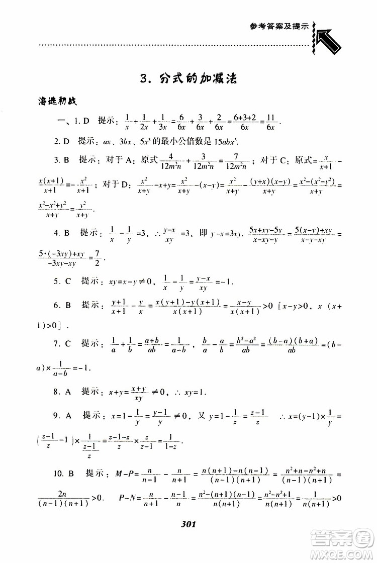 2019版尖子生題庫八年級下冊數(shù)學(xué)北師大版BS版參考答案