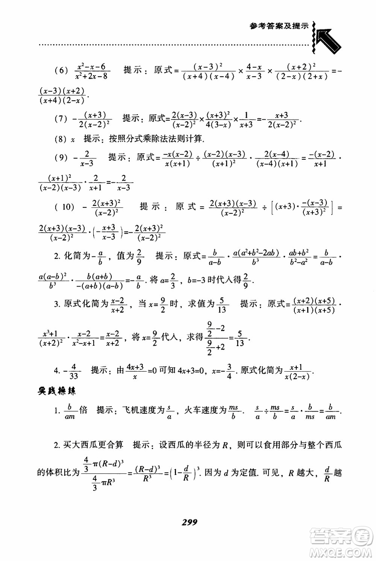 2019版尖子生題庫八年級下冊數(shù)學(xué)北師大版BS版參考答案