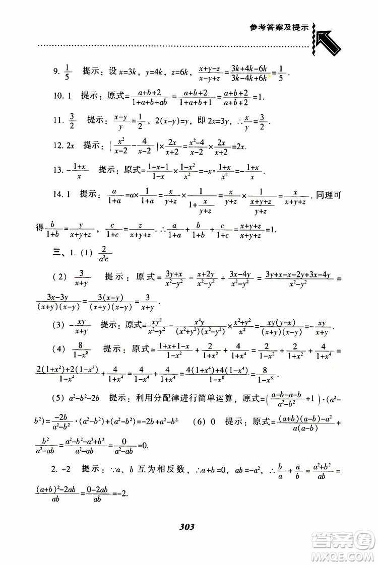 2019版尖子生題庫八年級下冊數(shù)學(xué)北師大版BS版參考答案