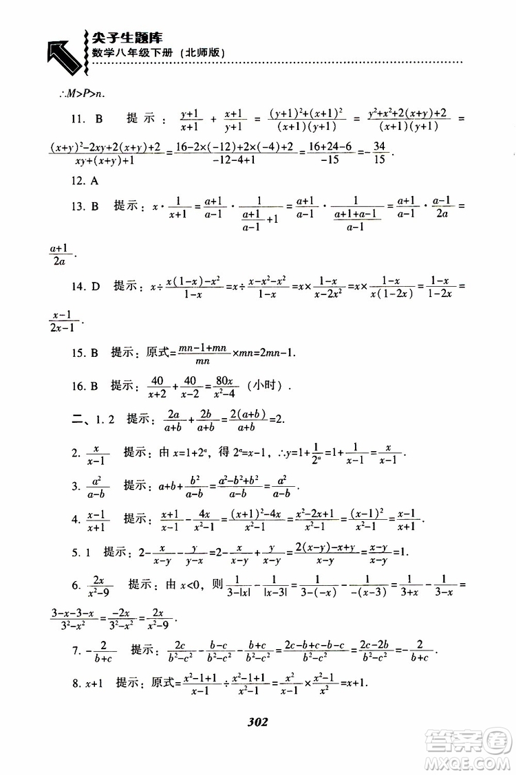 2019版尖子生題庫八年級下冊數(shù)學(xué)北師大版BS版參考答案