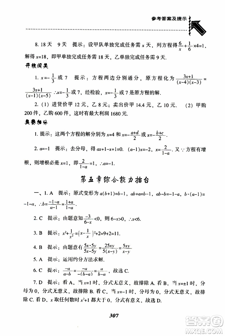 2019版尖子生題庫八年級下冊數(shù)學(xué)北師大版BS版參考答案