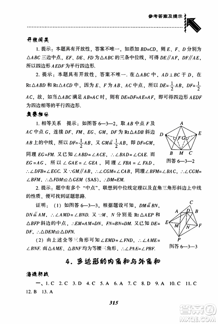 2019版尖子生題庫八年級下冊數(shù)學(xué)北師大版BS版參考答案