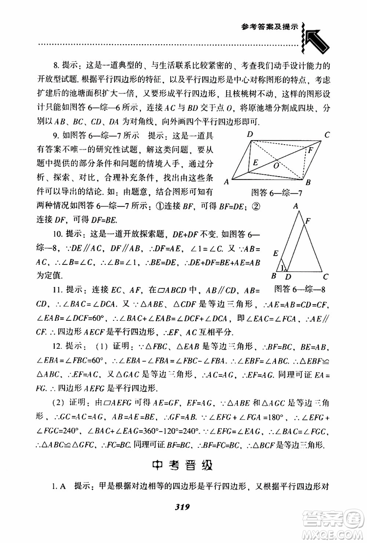 2019版尖子生題庫八年級下冊數(shù)學(xué)北師大版BS版參考答案