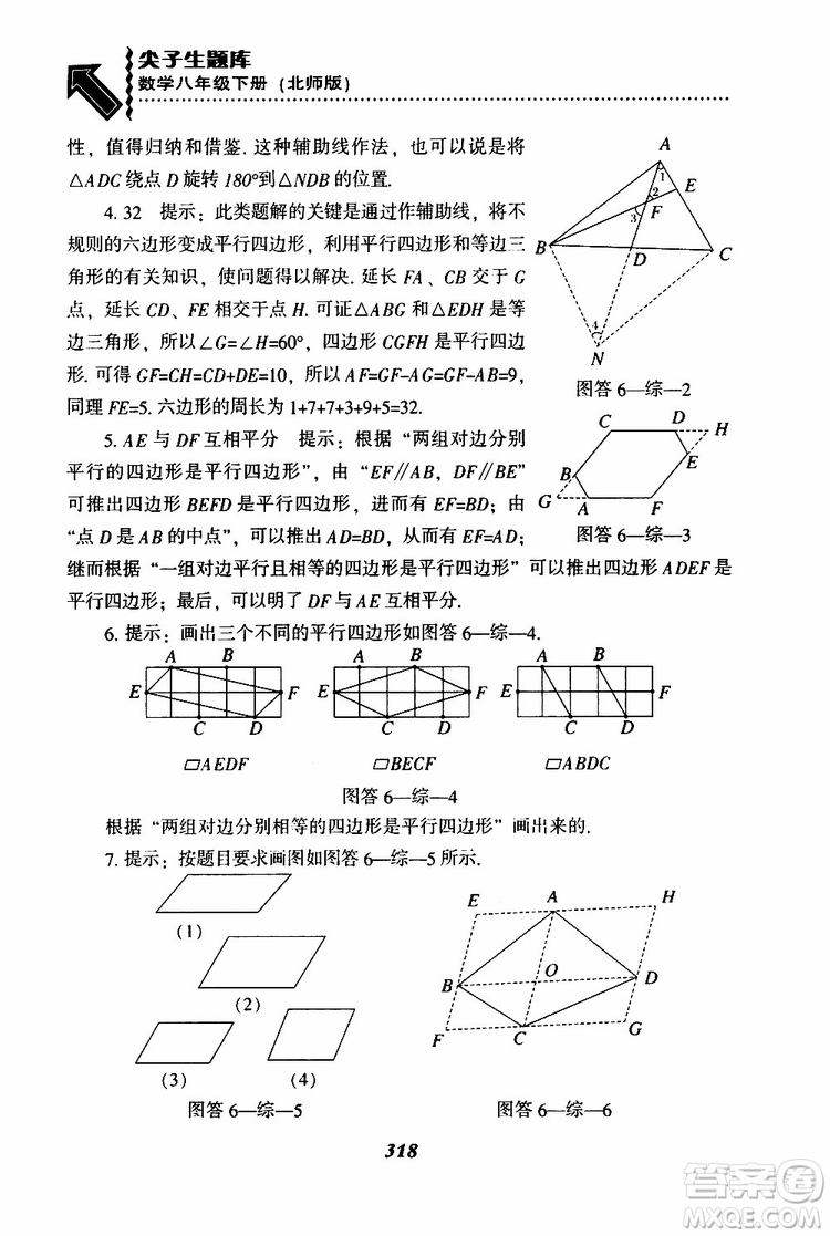 2019版尖子生題庫八年級下冊數(shù)學(xué)北師大版BS版參考答案