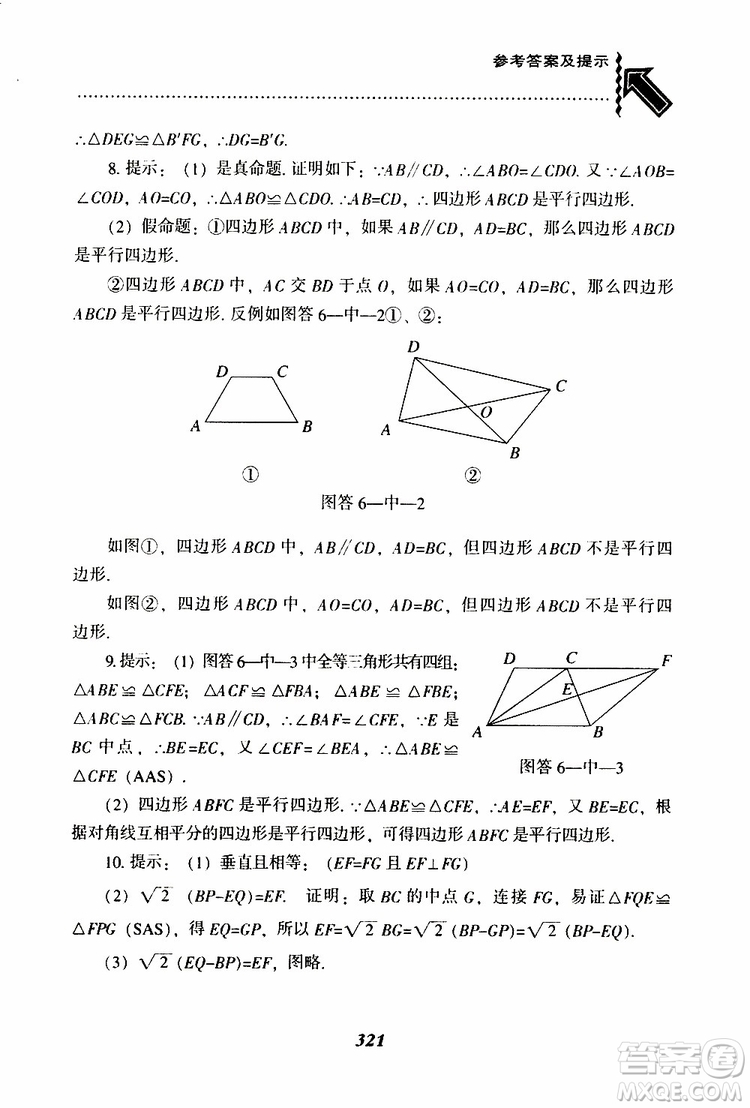 2019版尖子生題庫八年級下冊數(shù)學(xué)北師大版BS版參考答案