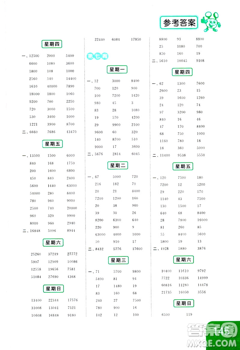 新課標江蘇版2019亮點給力計算天天練四年級數(shù)學下冊答案