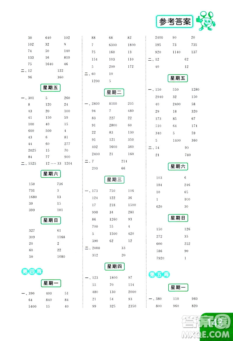 新課標江蘇版2019亮點給力計算天天練四年級數(shù)學下冊答案