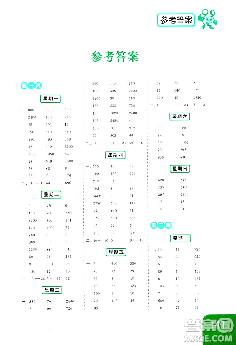 新課標江蘇版2019亮點給力計算天天練四年級數(shù)學下冊答案