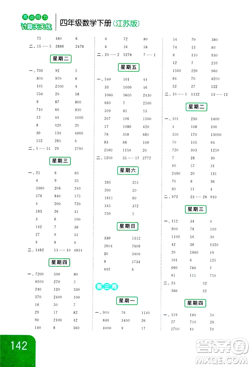 新課標江蘇版2019亮點給力計算天天練四年級數(shù)學下冊答案