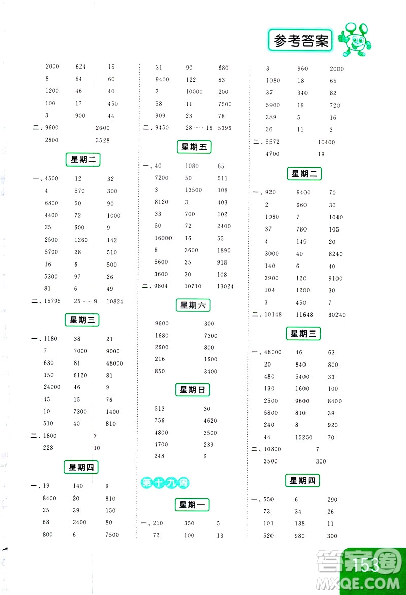 新課標江蘇版2019亮點給力計算天天練四年級數(shù)學下冊答案