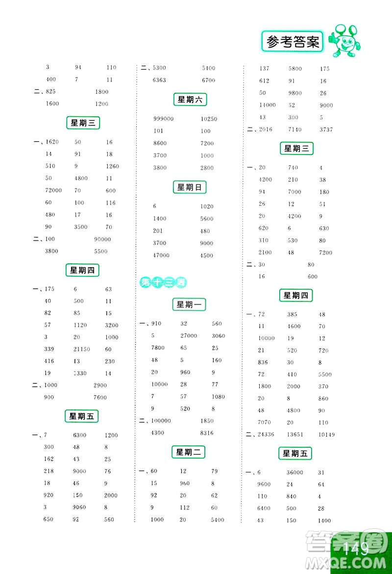 新課標江蘇版2019亮點給力計算天天練四年級數(shù)學下冊答案