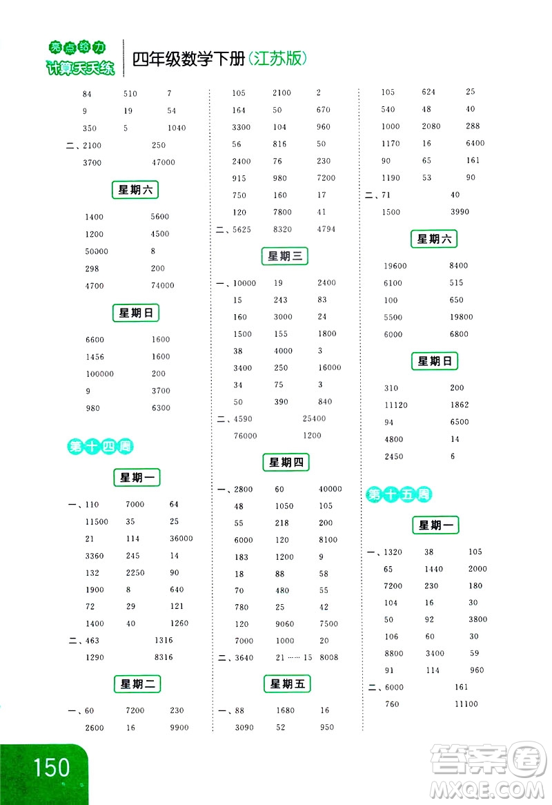 新課標江蘇版2019亮點給力計算天天練四年級數(shù)學下冊答案