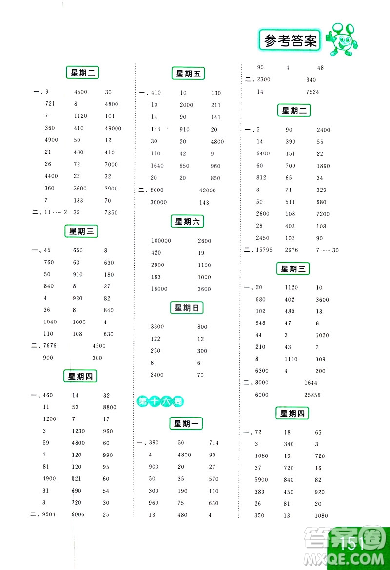 新課標江蘇版2019亮點給力計算天天練四年級數(shù)學下冊答案