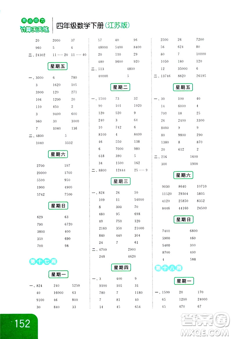 新課標江蘇版2019亮點給力計算天天練四年級數(shù)學下冊答案