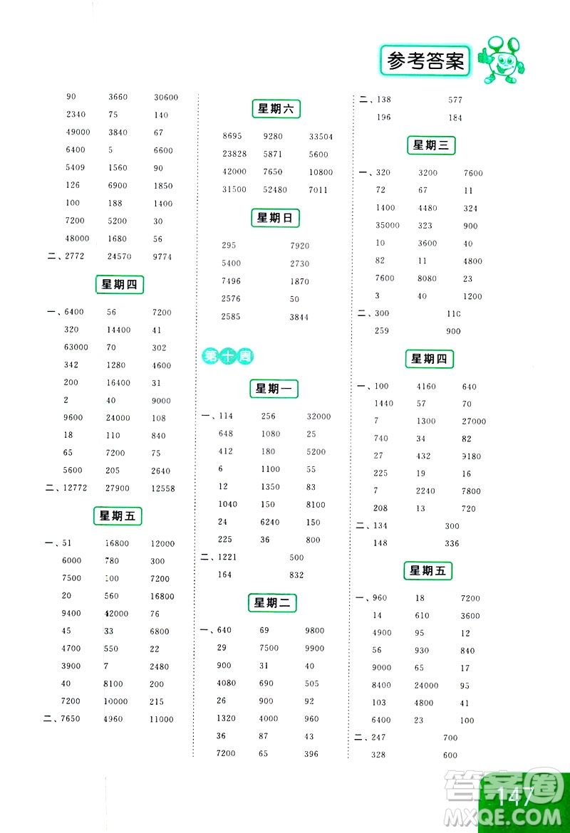 新課標江蘇版2019亮點給力計算天天練四年級數(shù)學下冊答案