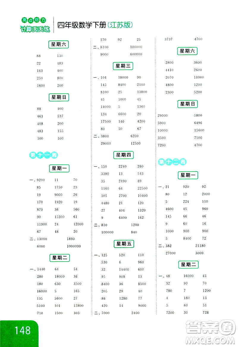 新課標江蘇版2019亮點給力計算天天練四年級數(shù)學下冊答案