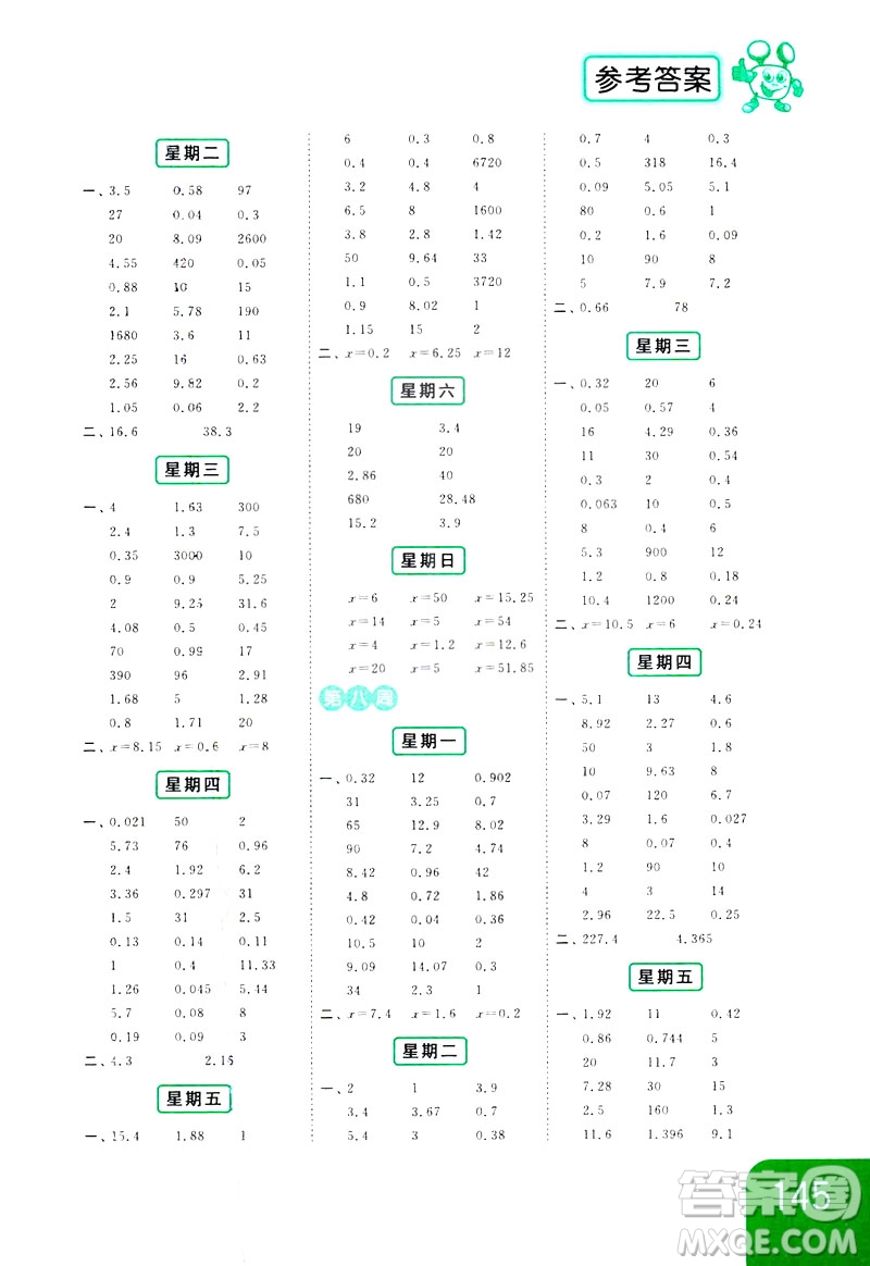 2019新課標(biāo)江蘇版亮點(diǎn)給力計(jì)算天天練五年級(jí)數(shù)學(xué)下冊(cè)答案