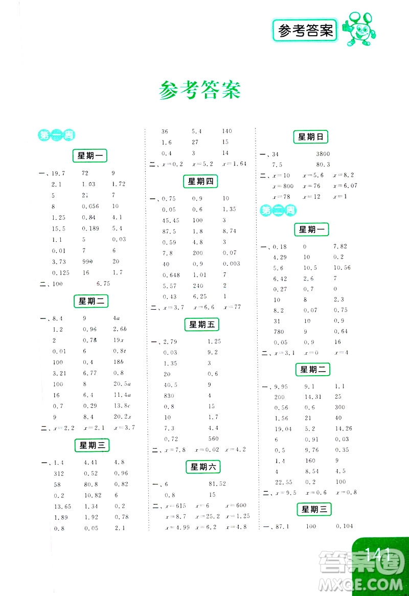 2019新課標(biāo)江蘇版亮點(diǎn)給力計(jì)算天天練五年級(jí)數(shù)學(xué)下冊(cè)答案