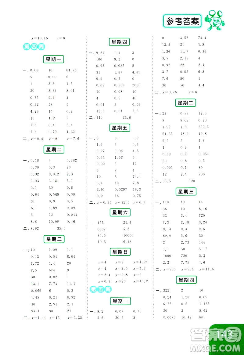 2019新課標(biāo)江蘇版亮點(diǎn)給力計(jì)算天天練五年級(jí)數(shù)學(xué)下冊(cè)答案