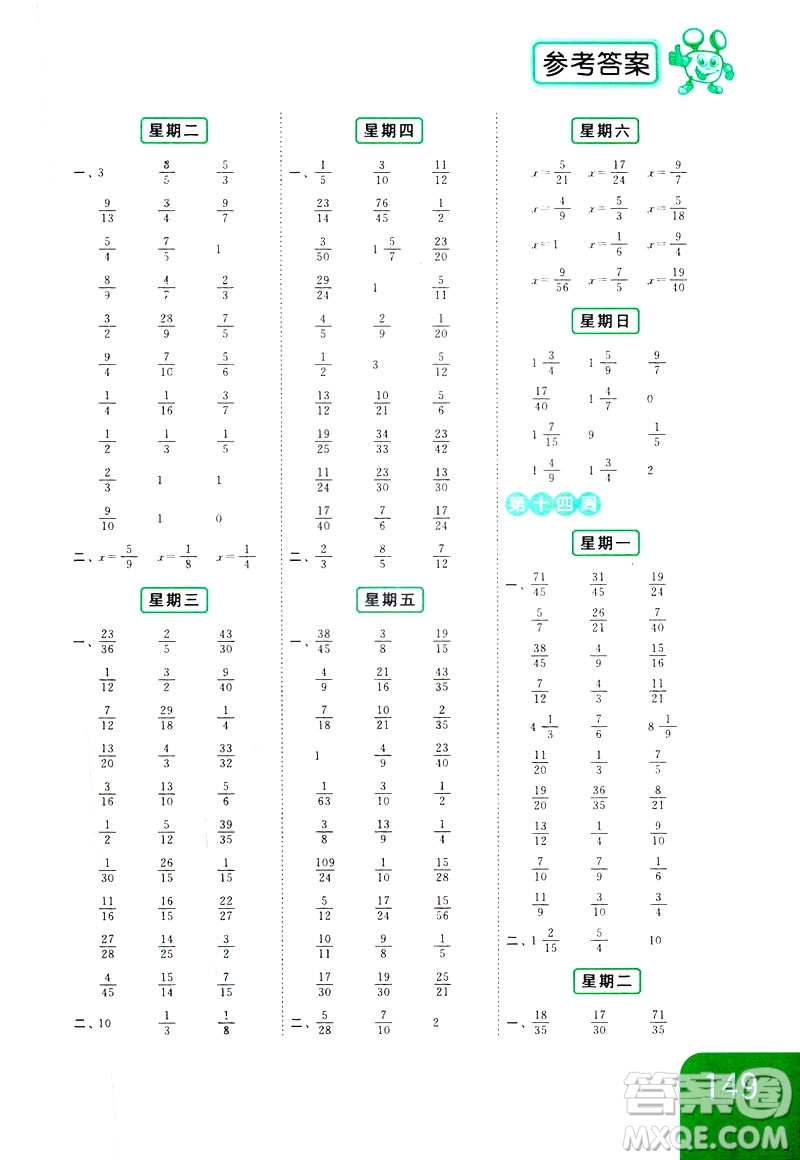 2019新課標(biāo)江蘇版亮點(diǎn)給力計(jì)算天天練五年級(jí)數(shù)學(xué)下冊(cè)答案