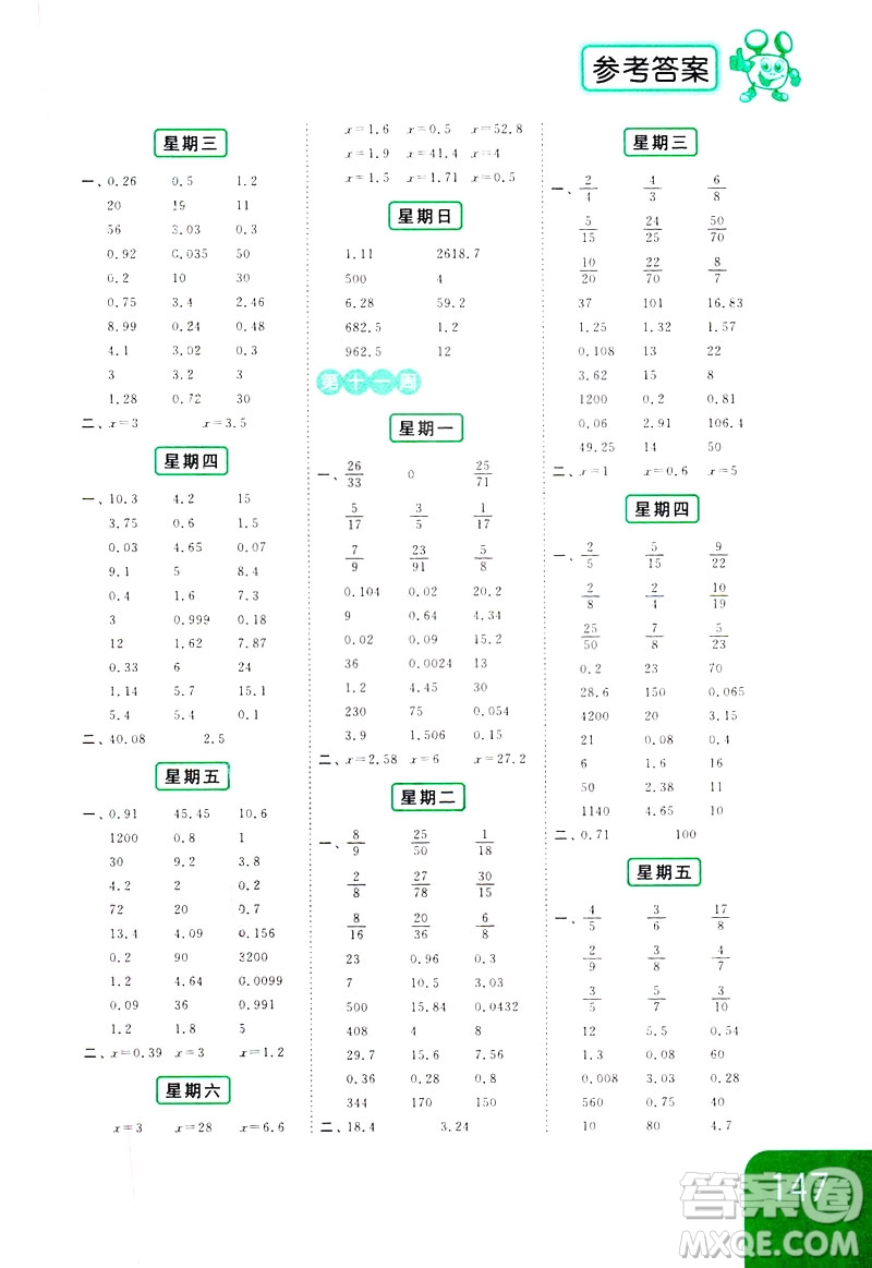 2019新課標(biāo)江蘇版亮點(diǎn)給力計(jì)算天天練五年級(jí)數(shù)學(xué)下冊(cè)答案