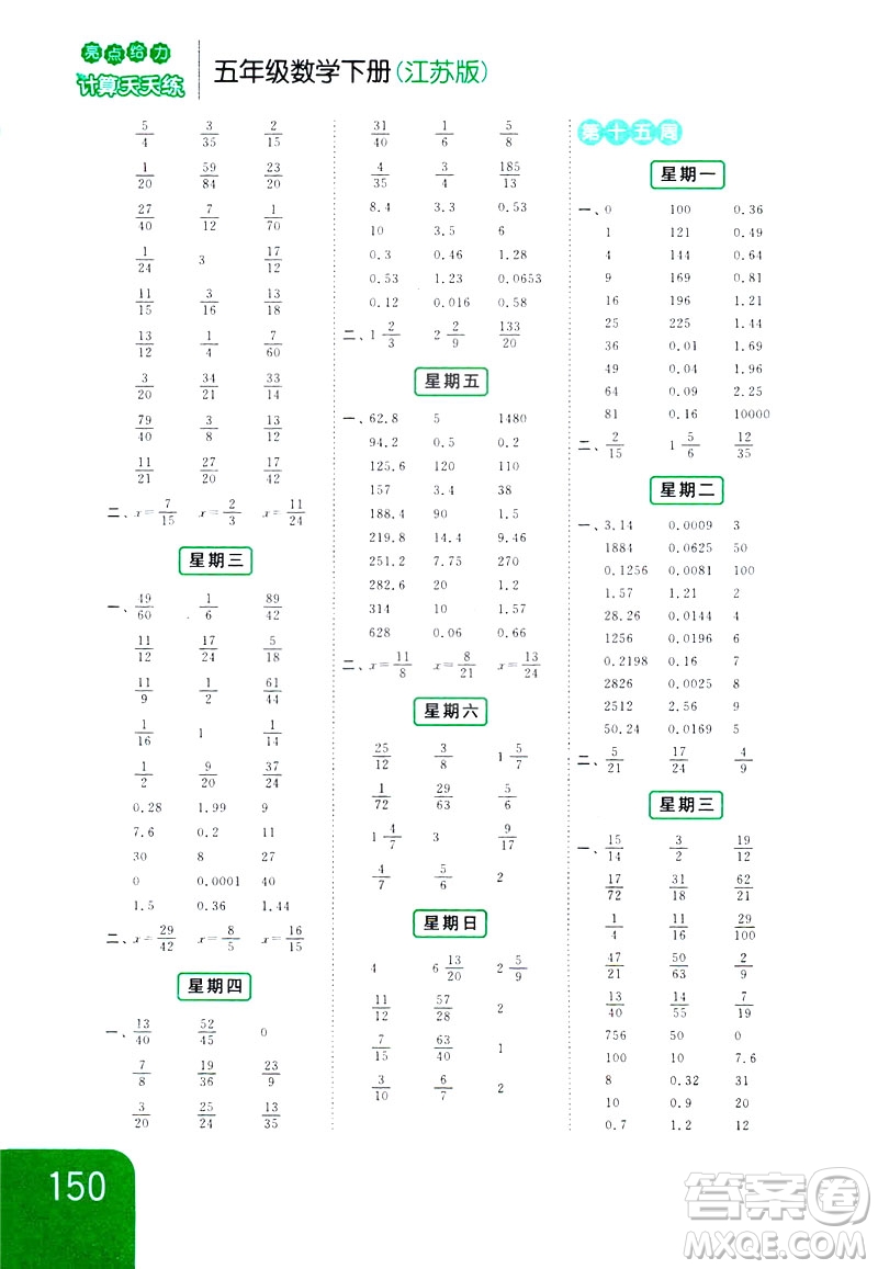 2019新課標(biāo)江蘇版亮點(diǎn)給力計(jì)算天天練五年級(jí)數(shù)學(xué)下冊(cè)答案