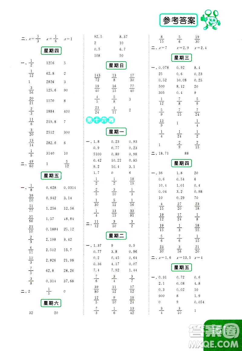 2019新課標(biāo)江蘇版亮點(diǎn)給力計(jì)算天天練五年級(jí)數(shù)學(xué)下冊(cè)答案