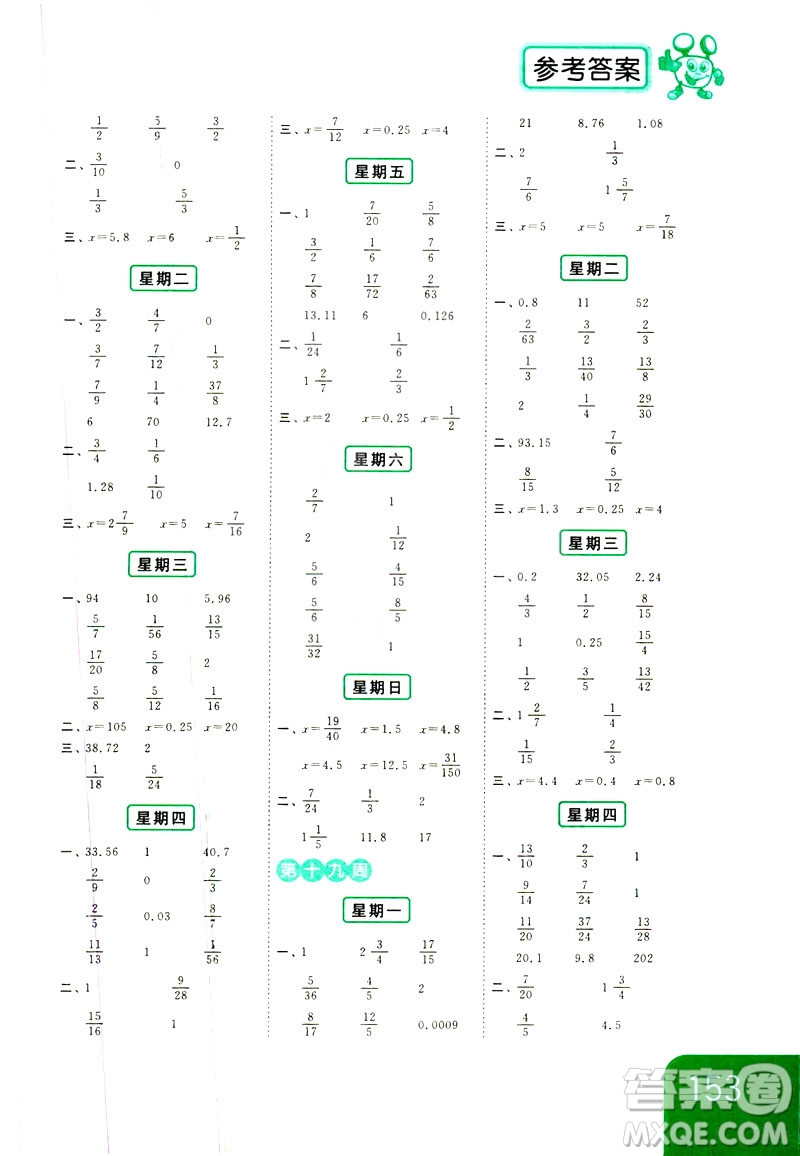 2019新課標(biāo)江蘇版亮點(diǎn)給力計(jì)算天天練五年級(jí)數(shù)學(xué)下冊(cè)答案