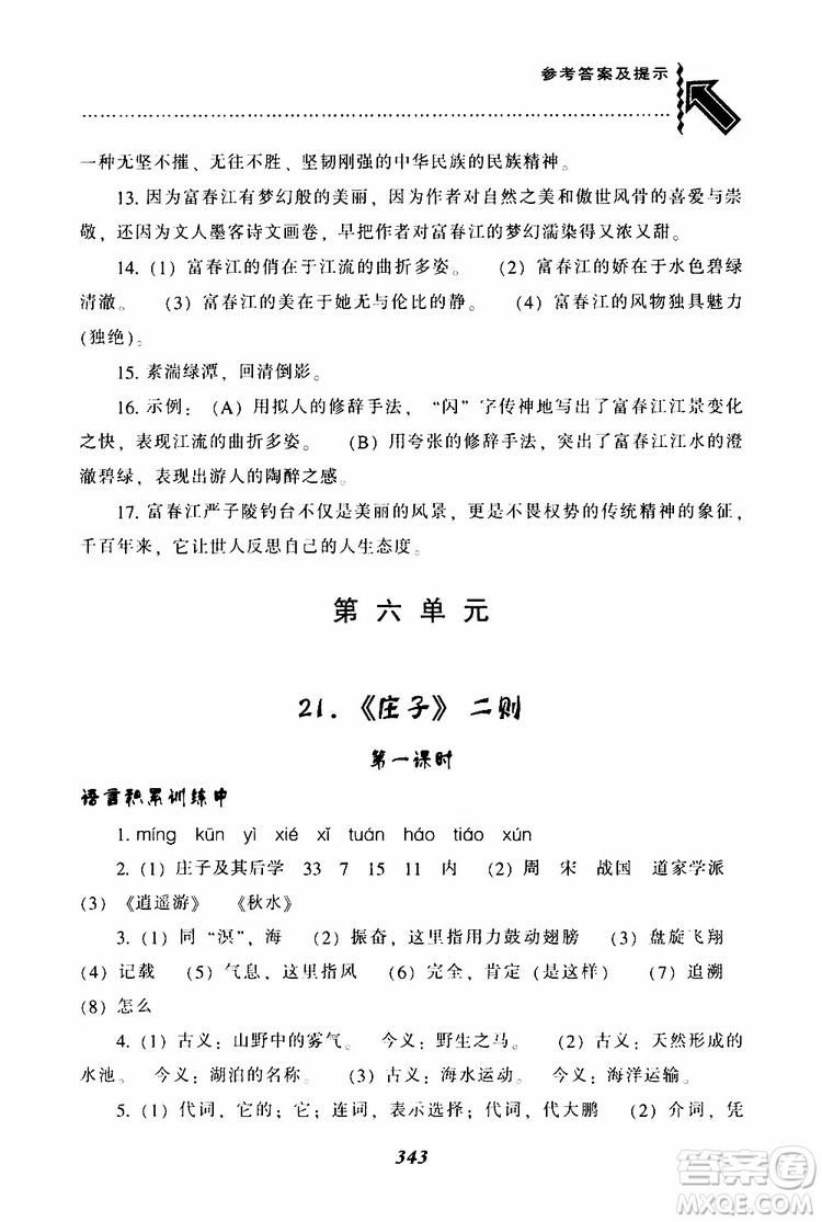 2019年尖子生題庫(kù)八年級(jí)語(yǔ)文下冊(cè)人教版R版參考答案