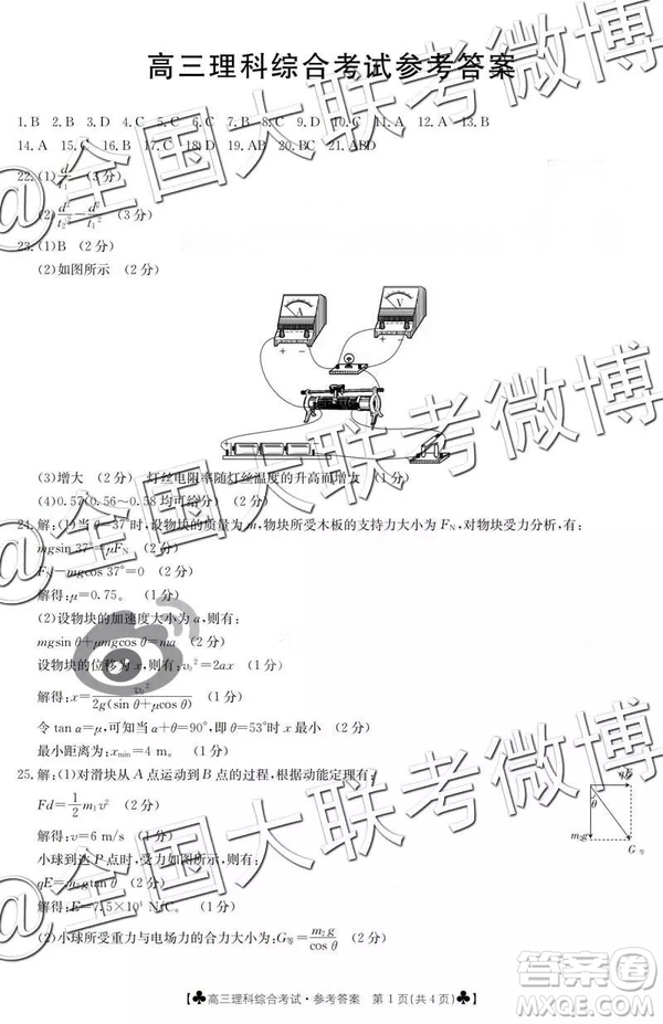 2019年3月甘青寧三省聯(lián)考文理綜參考答案