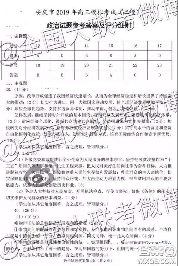 2019年安慶二模文綜理綜答案解析