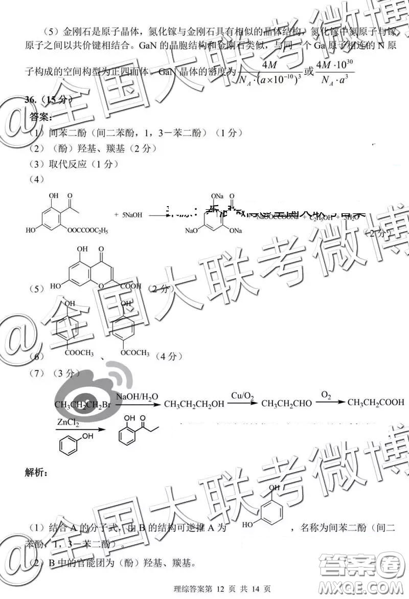 2019年安慶二模文綜理綜答案解析