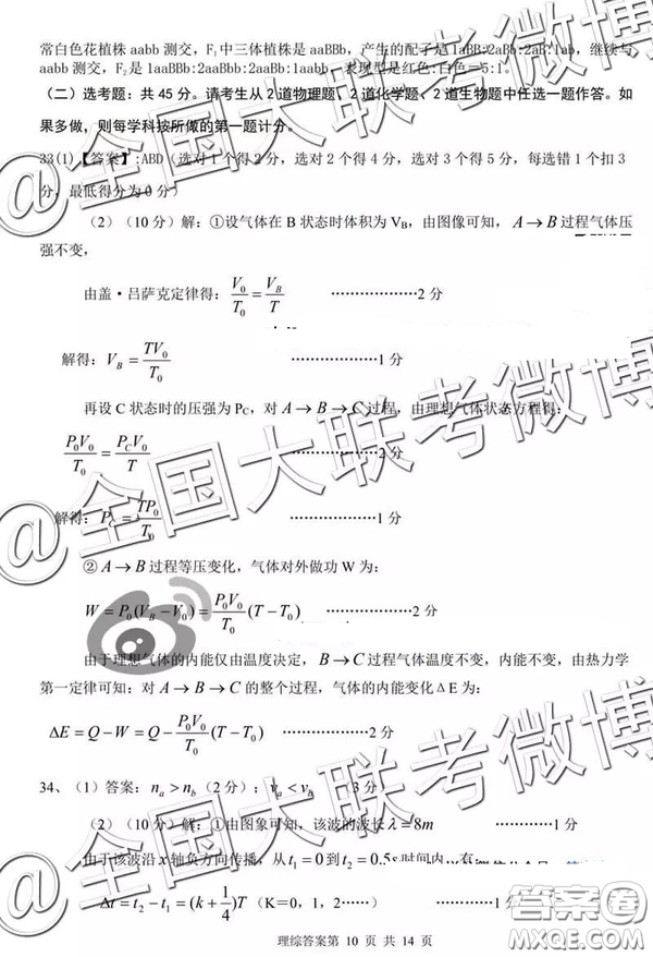 2019年安慶二模文綜理綜答案解析