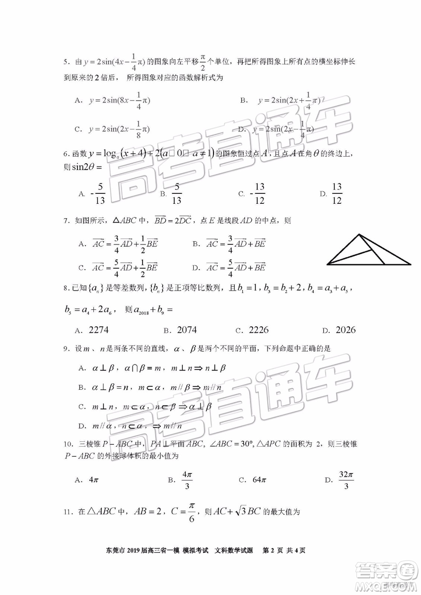 2019年?yáng)|莞一模文科數(shù)學(xué)試題及參考答案