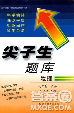 2019年尖子生題庫(kù)八年級(jí)下冊(cè)物理人教版R版參考答案