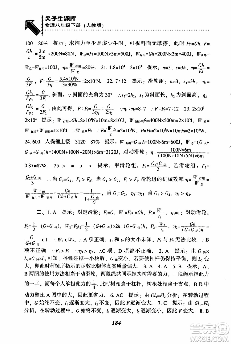 2019年尖子生題庫(kù)八年級(jí)下冊(cè)物理人教版R版參考答案