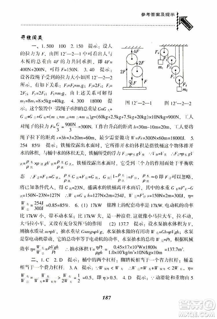 2019年尖子生題庫(kù)八年級(jí)下冊(cè)物理人教版R版參考答案