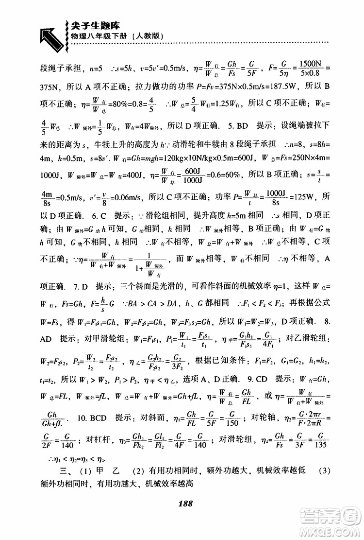 2019年尖子生題庫(kù)八年級(jí)下冊(cè)物理人教版R版參考答案