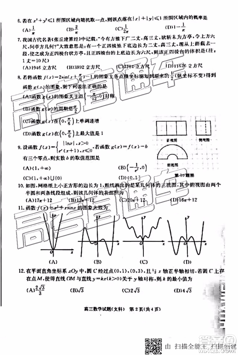 2019年合肥二模文科數(shù)學(xué)試題及參考答案