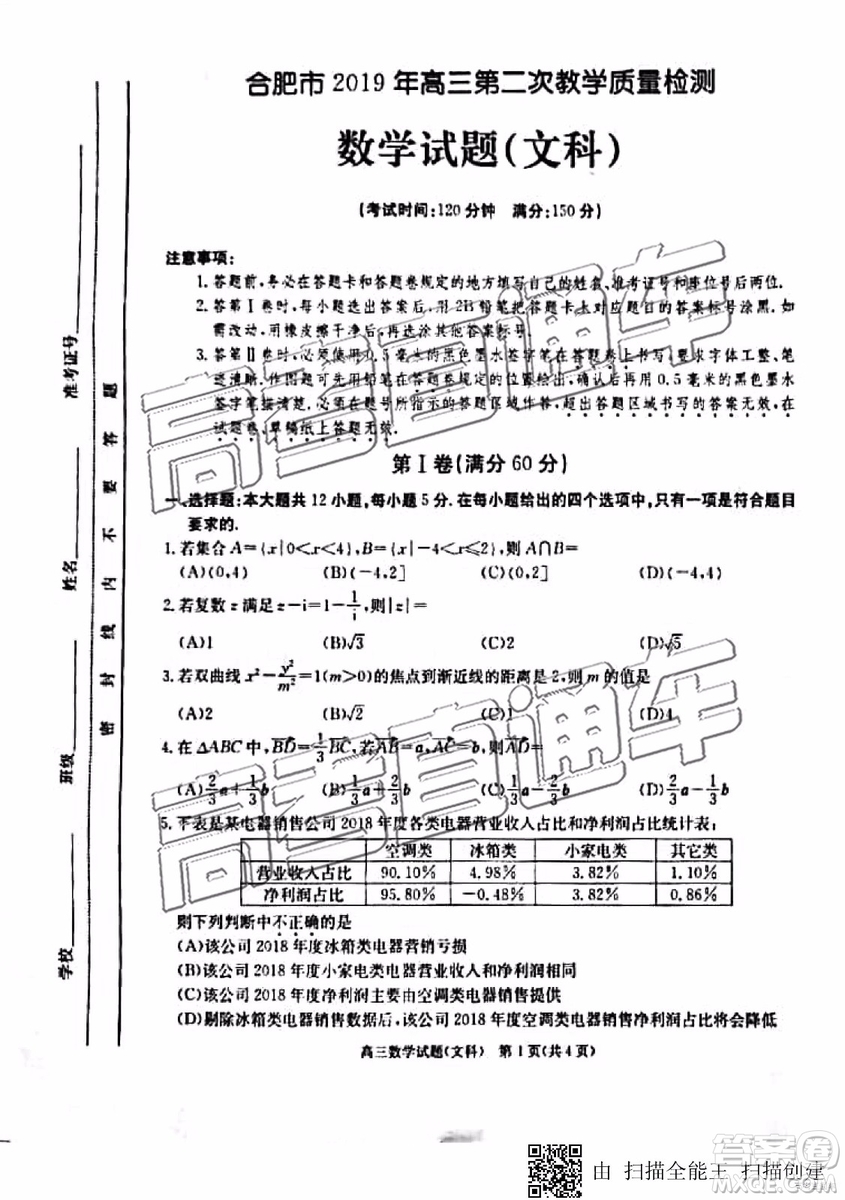 2019年合肥二模文科數(shù)學(xué)試題及參考答案