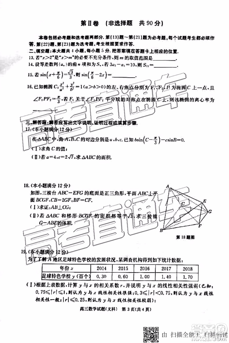 2019年合肥二模文科數(shù)學(xué)試題及參考答案