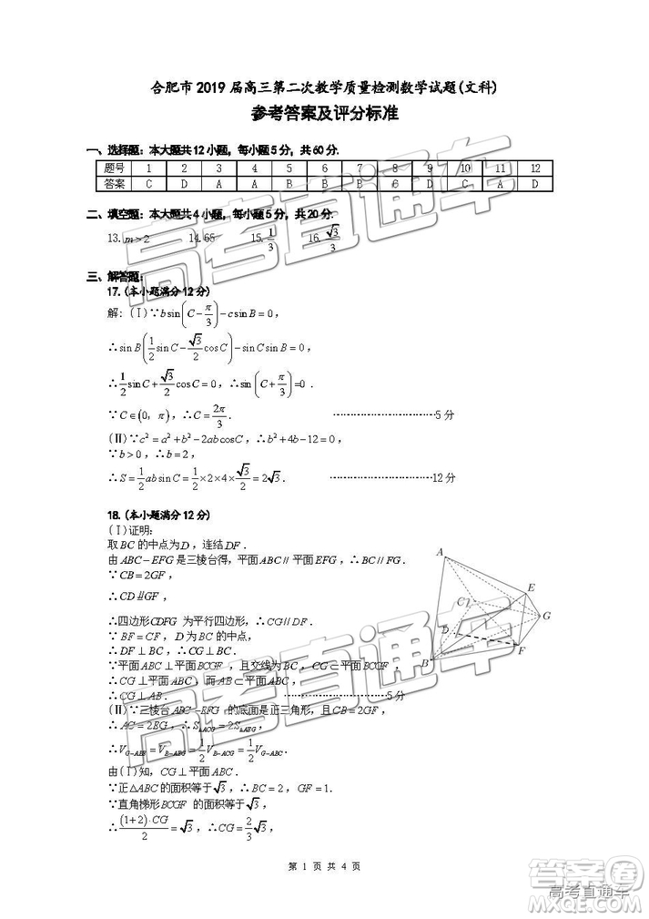 2019年合肥二模文科數(shù)學(xué)試題及參考答案