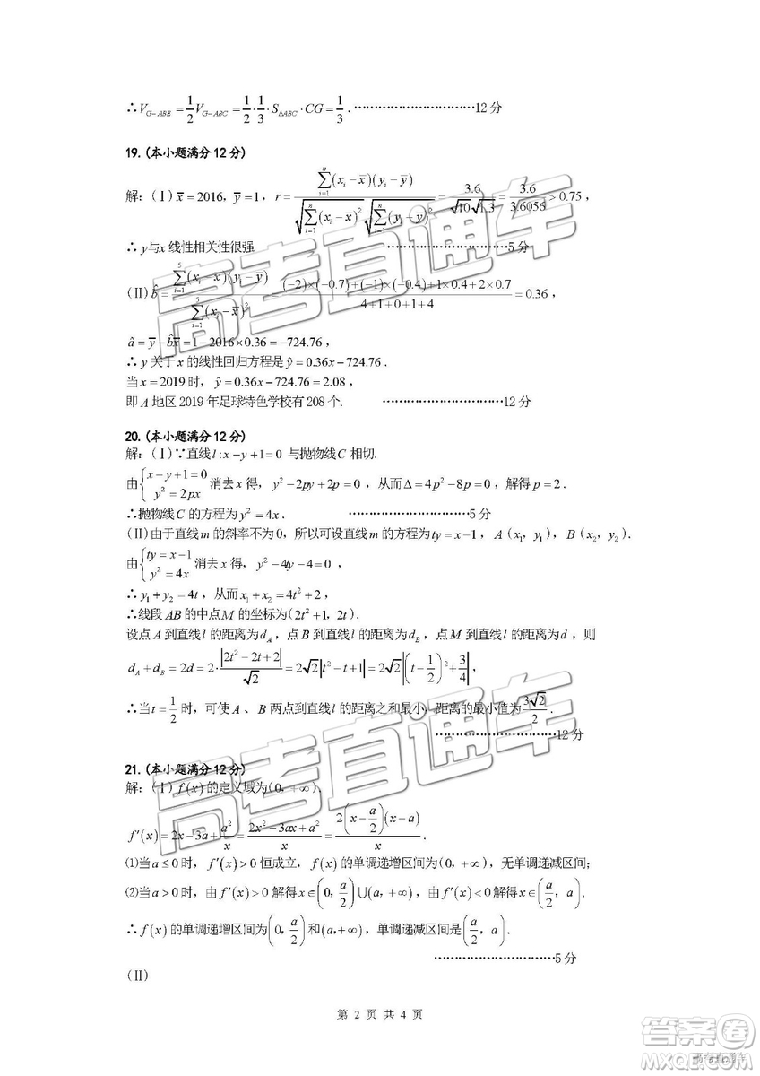 2019年合肥二模文科數(shù)學(xué)試題及參考答案