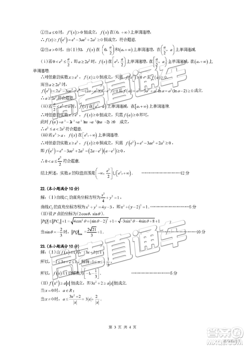 2019年合肥二模文科數(shù)學(xué)試題及參考答案