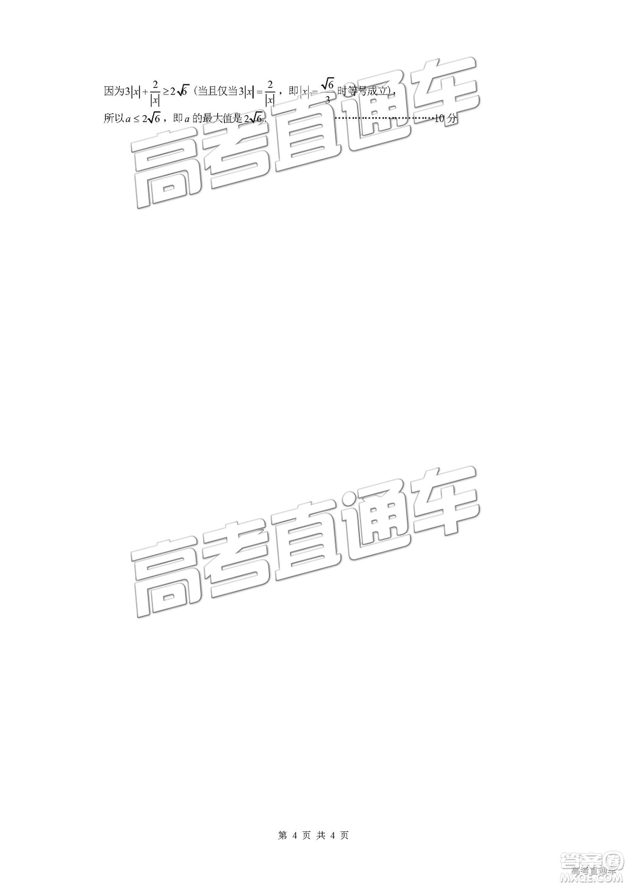 2019年合肥二模文科數(shù)學(xué)試題及參考答案