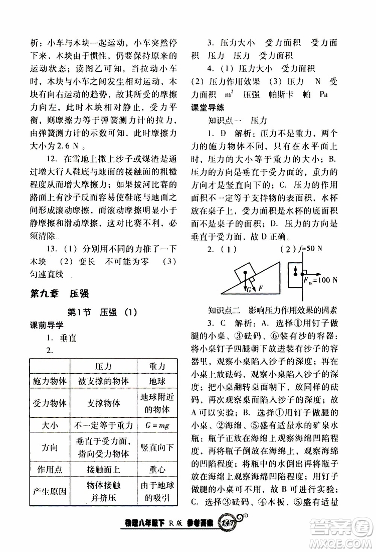 R版人教版2019年尖子生新課堂課時作業(yè)物理八年級下冊參考答案