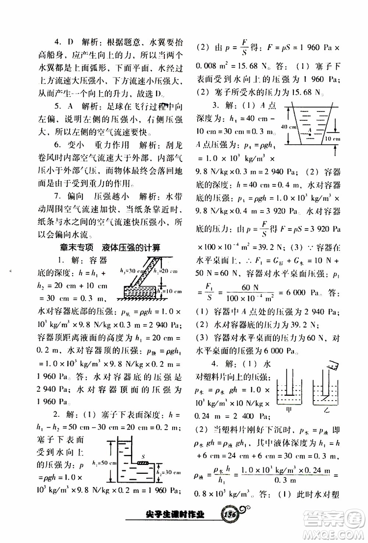 R版人教版2019年尖子生新課堂課時作業(yè)物理八年級下冊參考答案