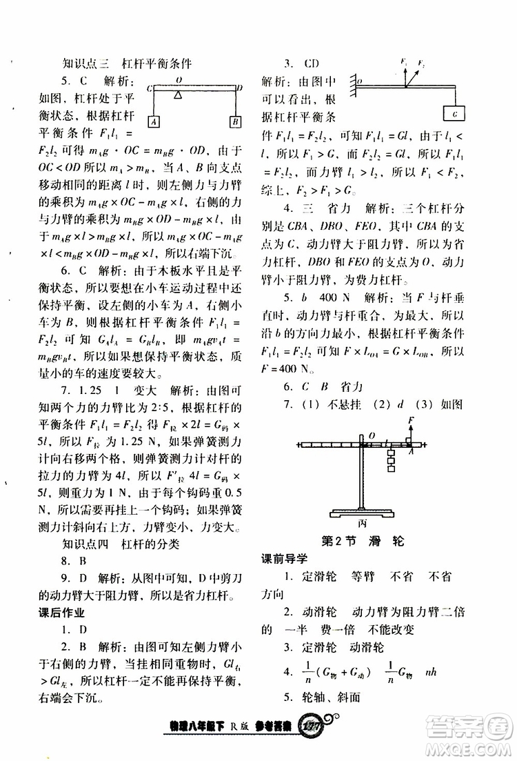 R版人教版2019年尖子生新課堂課時作業(yè)物理八年級下冊參考答案