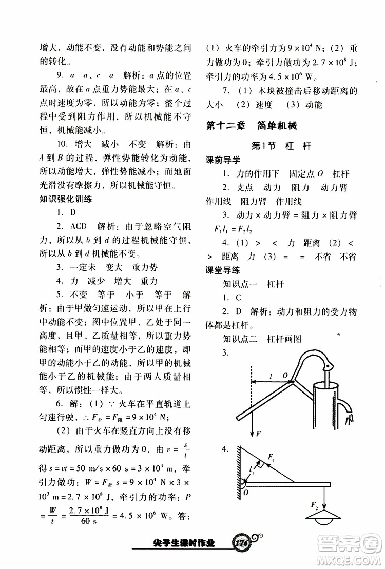 R版人教版2019年尖子生新課堂課時作業(yè)物理八年級下冊參考答案